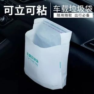 车汽车内用立袋学生课桌专用清洁袋垃圾桶 一次性车载垃圾袋粘贴式