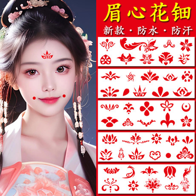 额头眉心红色化妆贴贴纸花钿宝宝儿童印花纹身贴古风汉服敦煌贴花