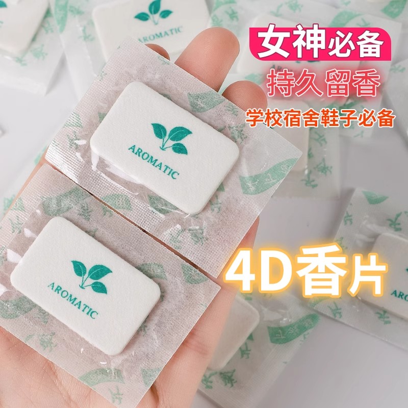香薰片香水衣服鞋子除异味留香鞋盒箱包除臭香薰片固体小香袋礼品