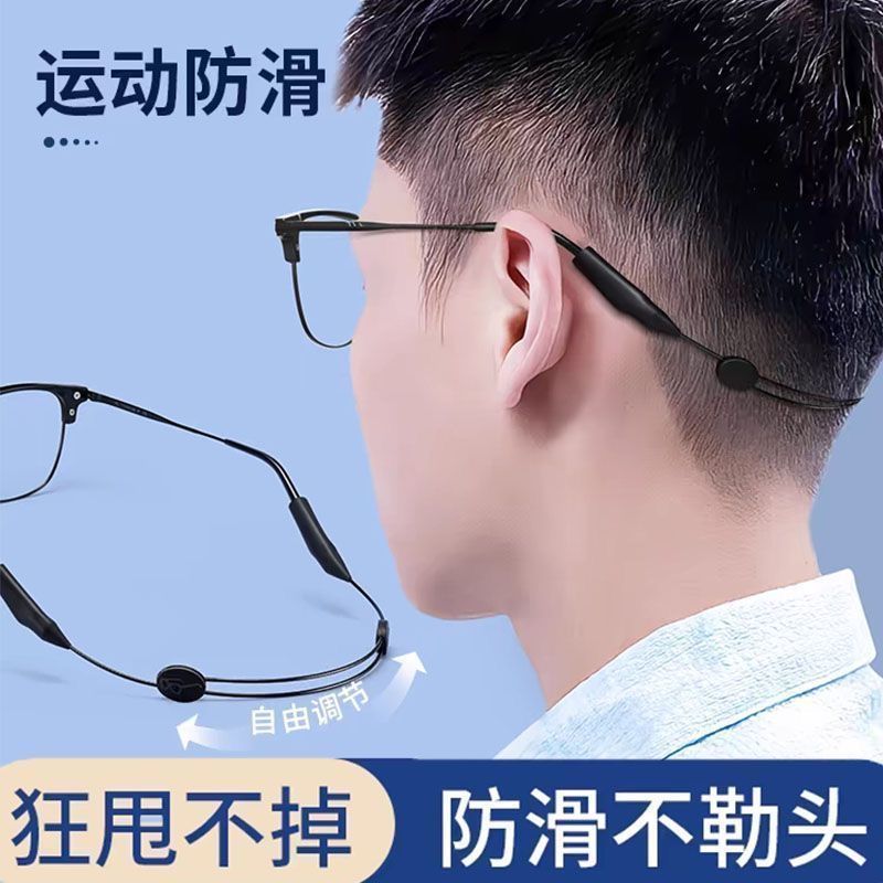 运动防滑眼镜绳挂脖超细可调节防脱落神器脚套固定眼睛挂绳子儿童