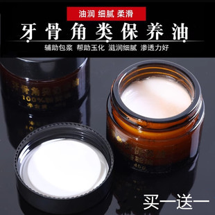 文玩牙骨角保养油猛犸象牙驼骨牛角骨质葫芦玉石保养防裂膏骆驼油