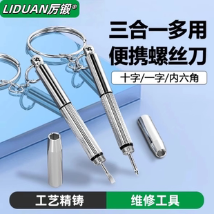 眼镜螺丝刀小十字拧眼镜框调整松紧一字维修专用工具修手表小起子