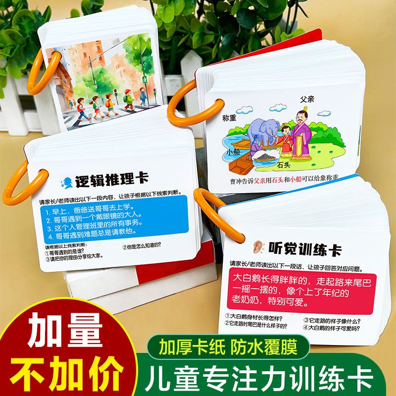 儿童听觉训练逻辑推理卡自闭症语言发育迟缓康复训练aba训练认知
