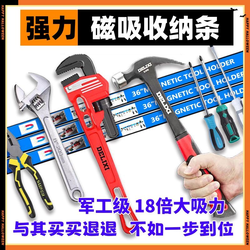 强磁工具收纳架条形磁铁厨房刀具收纳架五金工具收纳磁条吸铁神器
