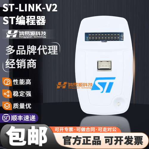 STST-LINK-V2编程器模块