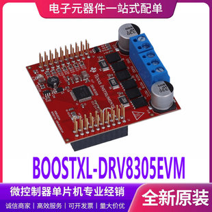 BOOSTXL-DRV8305EVM DRV8305N 三相电机驱动 BoosterPack评估模块