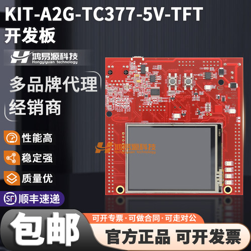 KIT-A2G-TC377-5V-TFT开发板