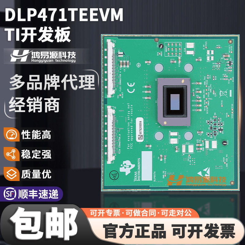 TIDLP471TEEVM开发板套件