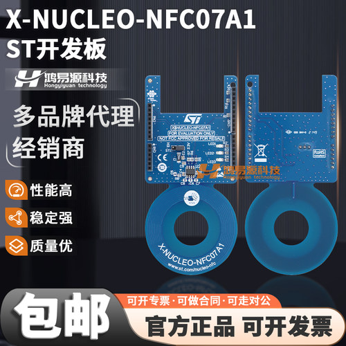 STX-NUCLEO-NFC07A1开发板模块