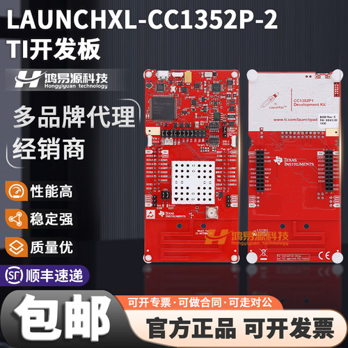 LAUNCHXL-CC1352P-2开发板套件