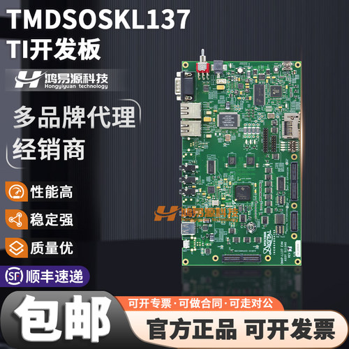 TITMDSOSKL137开发板套件