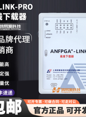 AL-LINK-PRO安路科技下载器ANLOGIC全新烧录器 现货 AL-LINK-V3.0