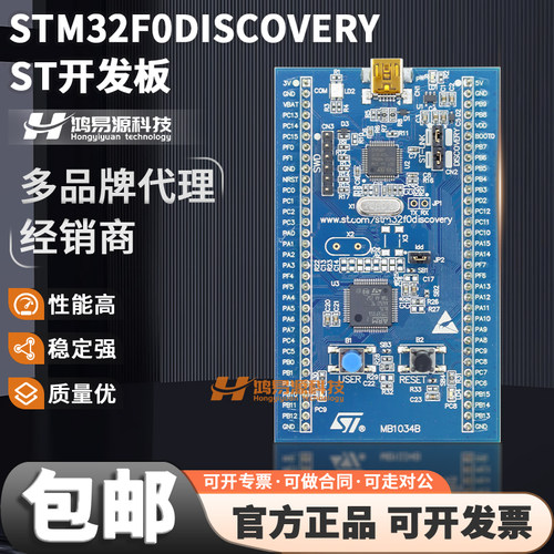 STSTM32F0DISCOVERY开发板