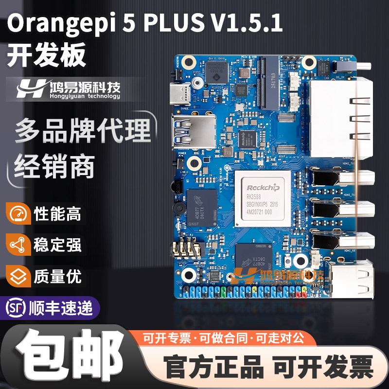 香橙派Orangepi5PLUSV1.5.1图片