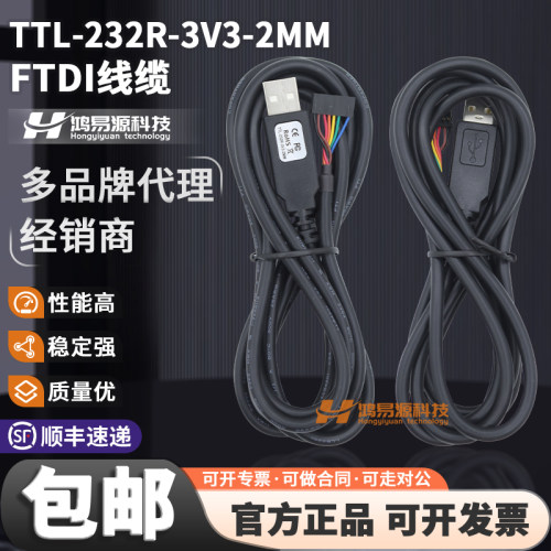 FTDI原装TTL-232R-3V3-2mm电缆
