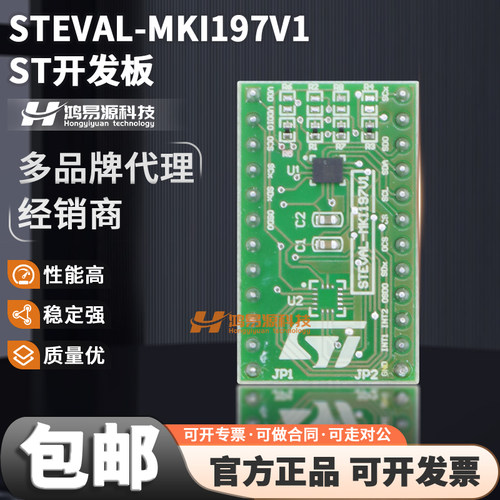 STSTEVAL-MKI197V1开发板套件