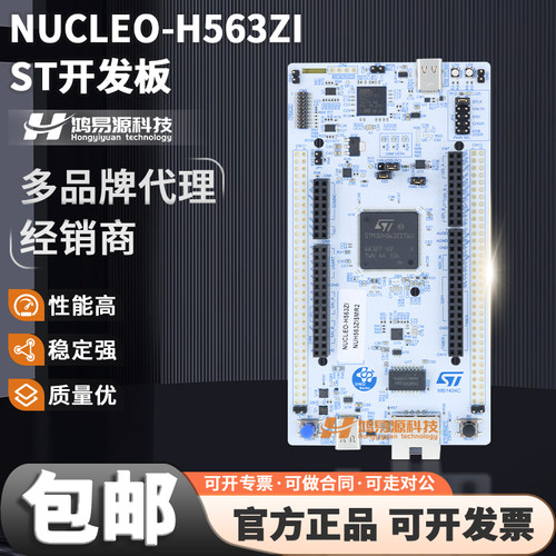STNUCLEO-H563ZI开发板模块