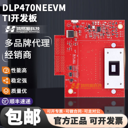 TIDLP470NEEVM开发板套件