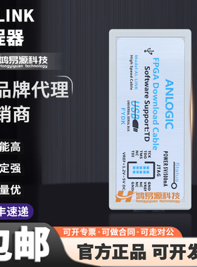 Anlogic 安路FPGA下载器/编程器/安路下载器 AL-LINK V3.0/MINI