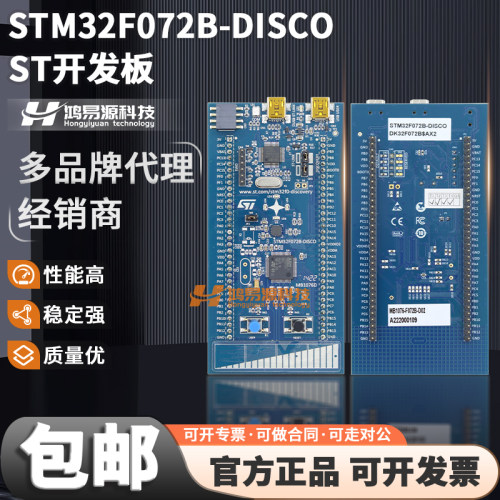 STM32F072RBT6探索套件开发板