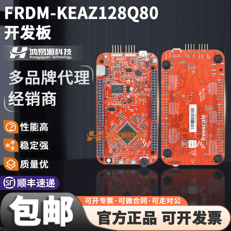 FRDM-KEAZ128Q80 S9KEAZ128AMLK 开发板 CAN LIN UART SCI SPI - 实物图