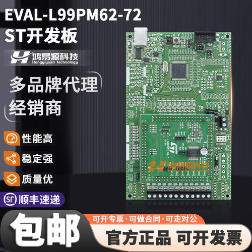 STEVAL-L99PM62-72原装开发板