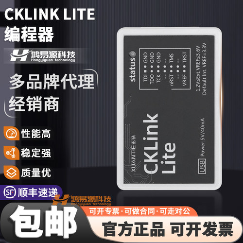 玄铁CKLINKLITE原装编程器