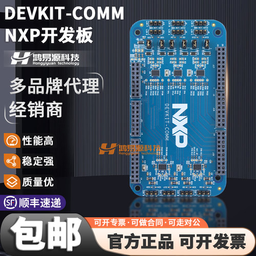 DEVKIT-COMM原装开发板