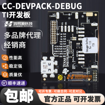 TICC-DEVPACK-DEBUG开发板套件
