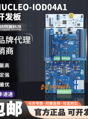 ST现货 P-NUCLEO-IOD04A1 NUCLEO-L073RZ IOD02A1 OUT04A1