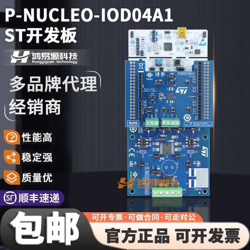 STP-NUCLEO-IOD04A1开发板套件