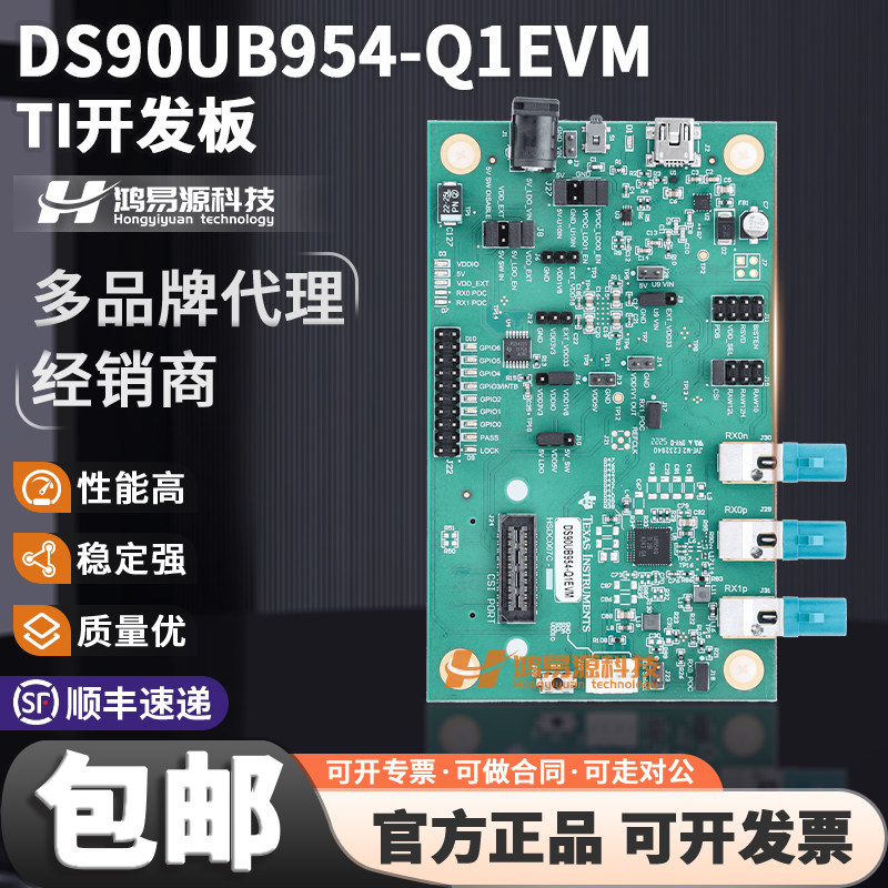 TIDS90UB954-Q1EVM开发板