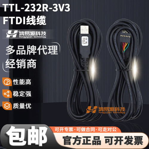 FTDI线缆TTL-232R-3V3