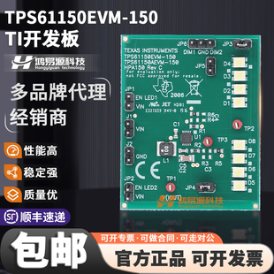 TPS61150EVM-150 开发板 TI 官方 TPS65051 电源管理评估模块