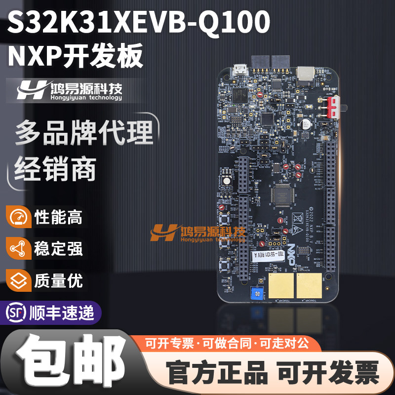 NXPS32K31XEVB-Q100开发板套件