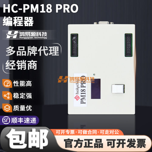 holychlpHC-PM18PRO编程器