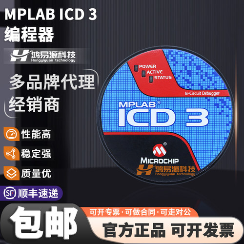 微芯MPLABICD3原装编程器