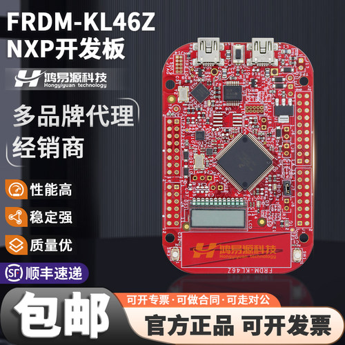 NXPFRDM-KL46Z开发板套件