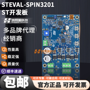 STEVAL-SPIN3201 嵌入式STM32 MCU评估板 STSPIN32F0 BLDC控制器