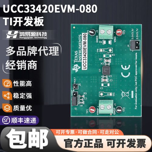 TIUCC33420EVM-080开发板套件