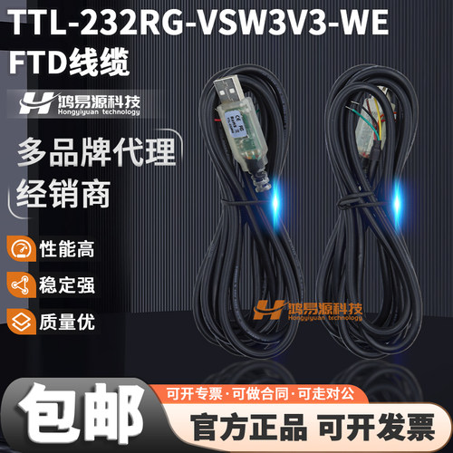 FTDITTL-232RG-VSW3V3-WE线缆