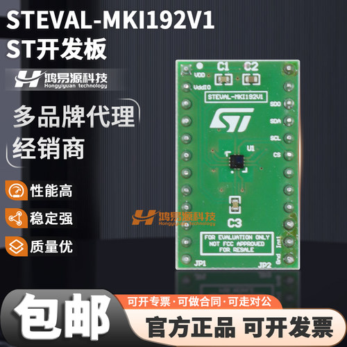 STSTEVAL-MKI192V1开发板套件