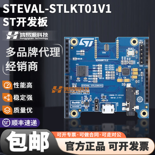 STSTEVAL-STLKT01V1开发板模块