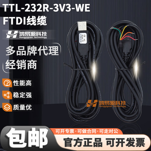 现货TTL-232R-3V3-WEFTDI线缆