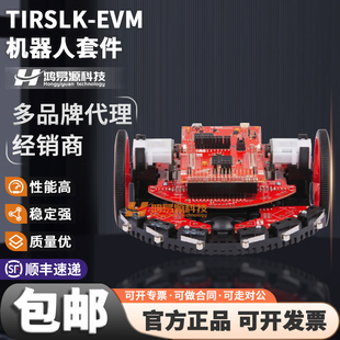 TIRSLK-EVM评估板UNIVERSITY ROBOTIC SYSTEMS LEARN 机器人套件