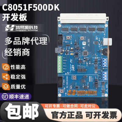 Silicon8051F500DK开发板套件