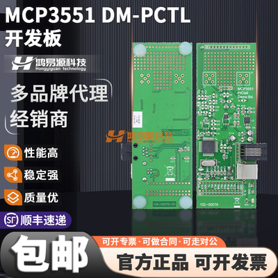 MICROCHIPMCP3551DM-PCTL开发板