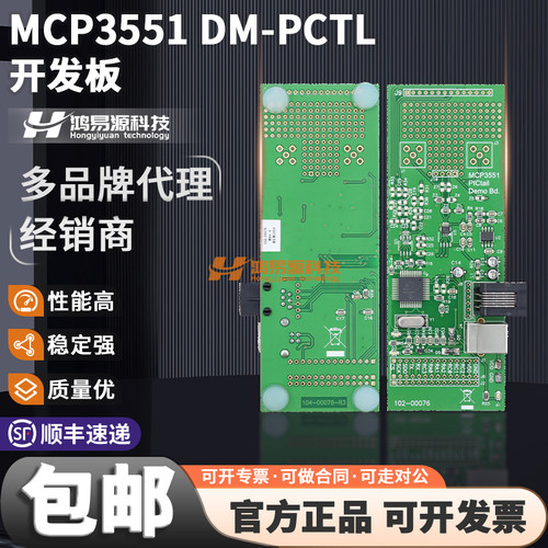 MICROCHIPMCP3551DM-PCTL开发板