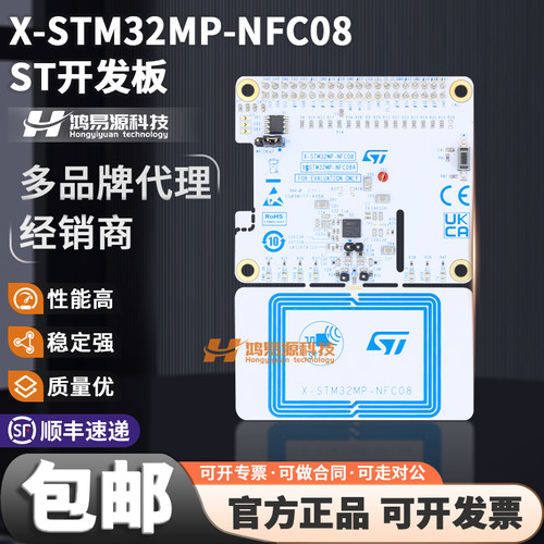 STX-STM32MP-NFC08开发板套件