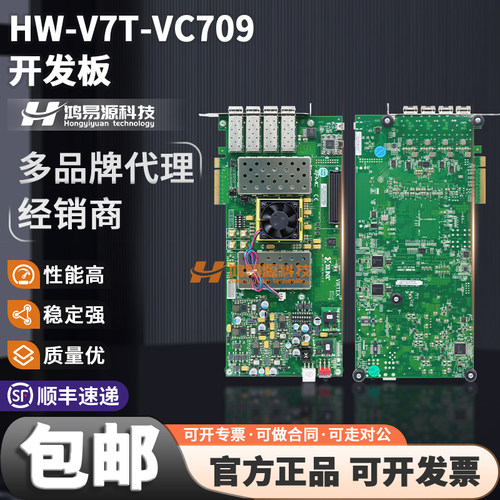 HW-V7T-VC709开发板套件